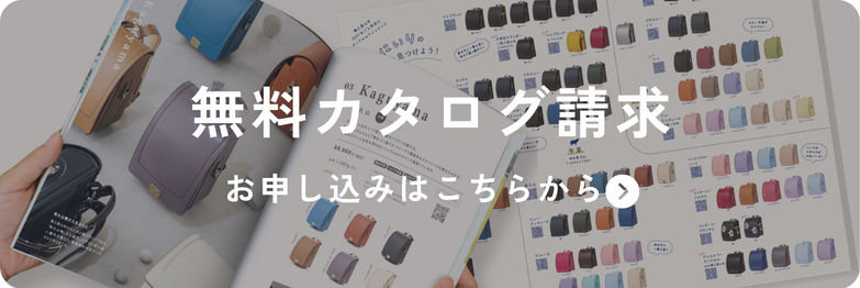 無料カタログ請求