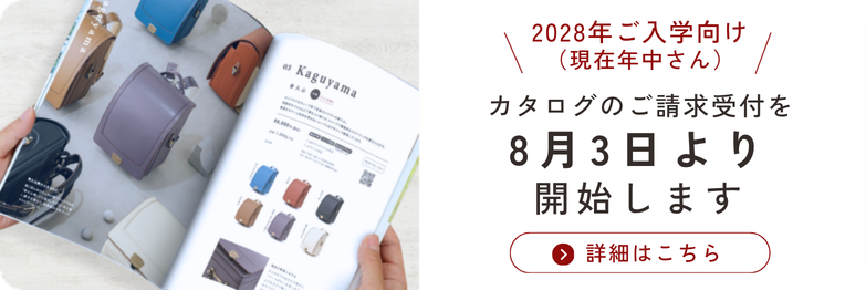 カタログ請求