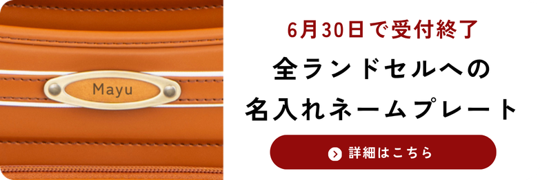 名入れ受付終了間近