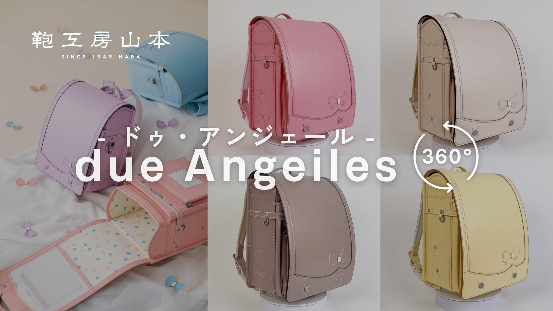 ドゥ・アンジェール（人工皮革）ミルクティー | 鞄工房山本のランドセル