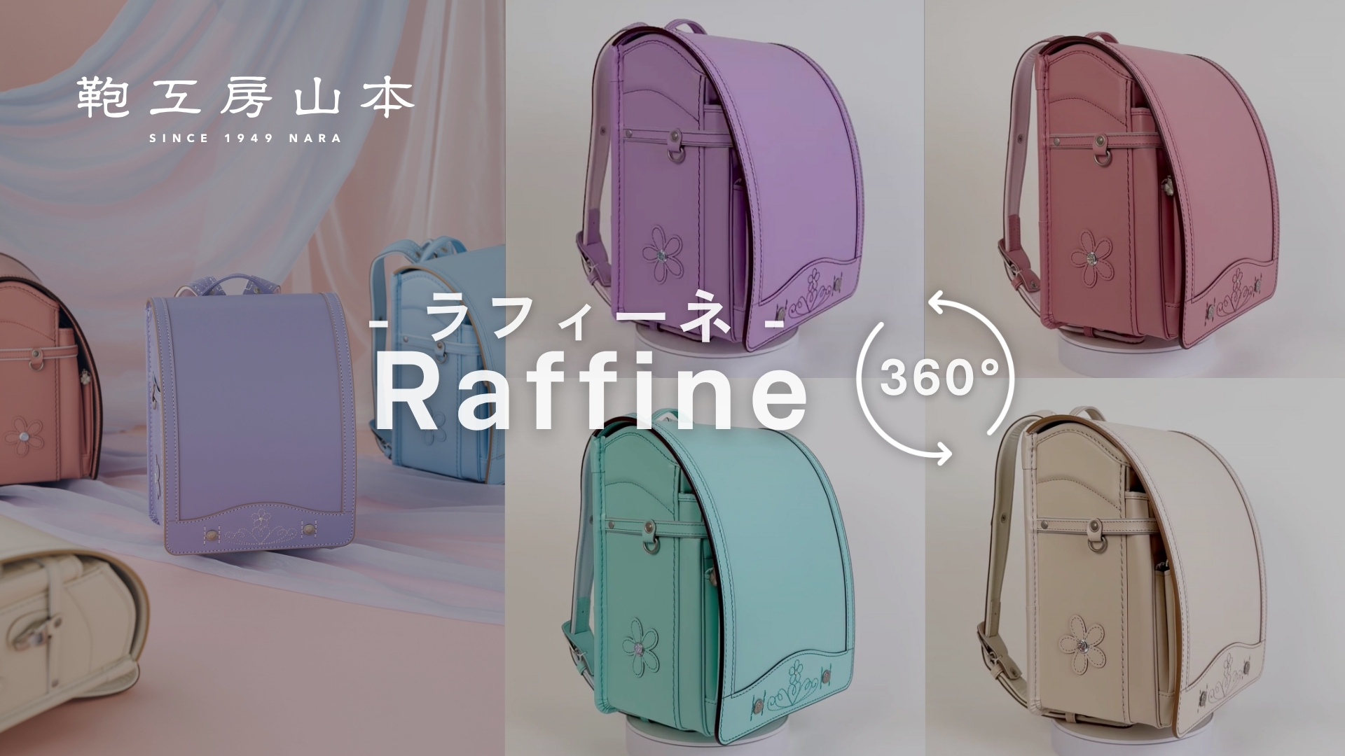 2027年ご入学向け】ラフィーネ（牛革）ローズピンク | 鞄工房山本の 