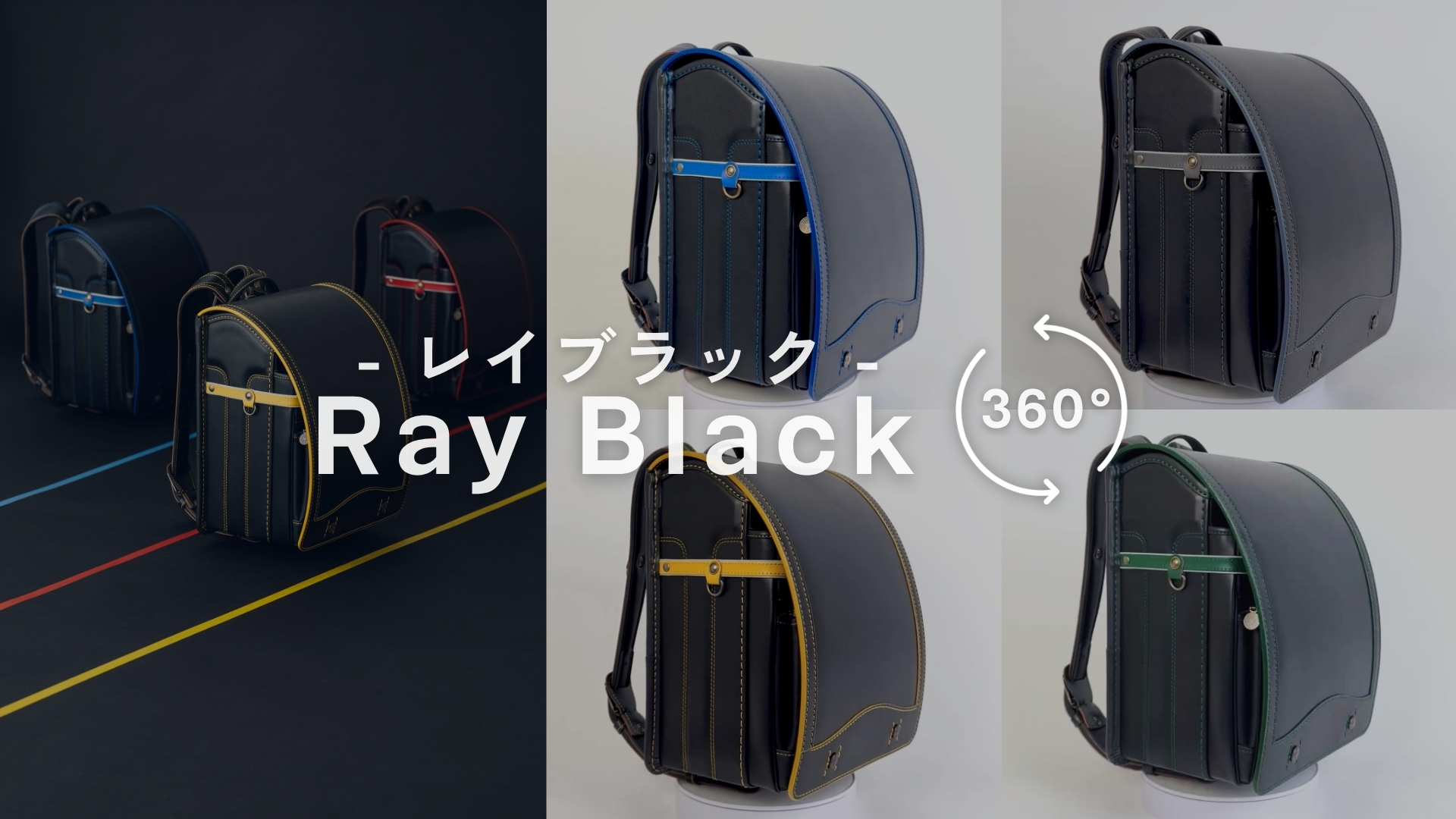 ブラックシープ インテリア小物 中型 2027年ご入学向け】レイブラック（牛革）黒×グリーン | 鞄工房山本の