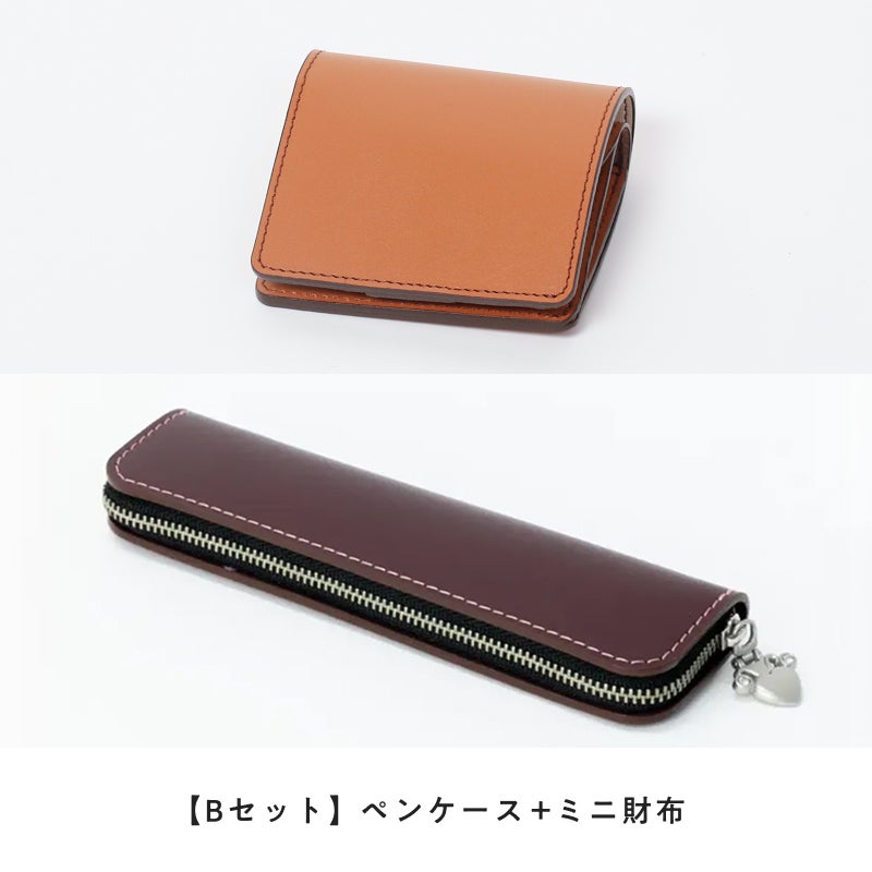 【Bセット】ペンケース+ミニ財布