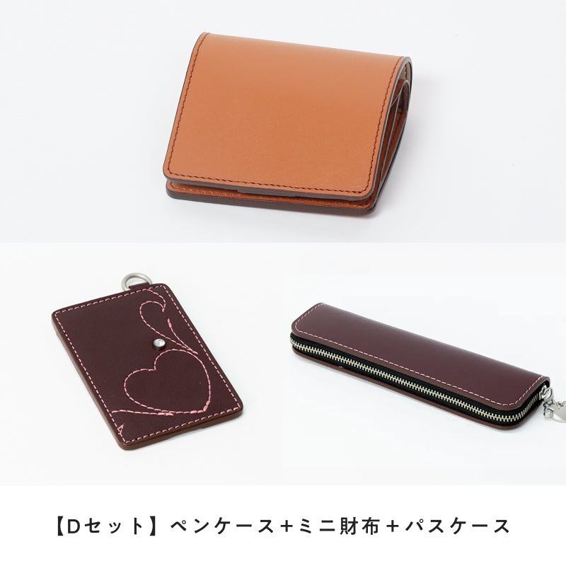 【Dセット】ペンケース+Lファスナーミニ財布+パスケース