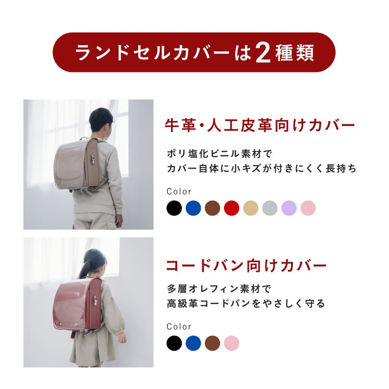 ランドセルカバー（反射材付き）牛革・人工皮革ランドセル向け（1～2ヶ月でお届け）