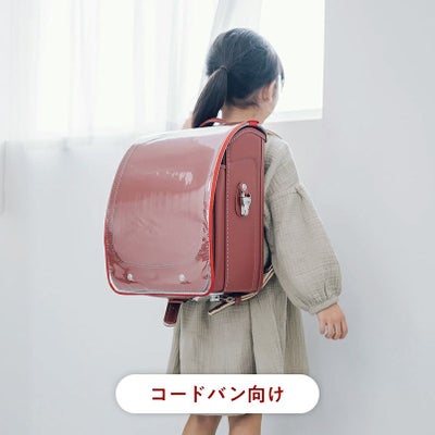 ランドセルカバー（反射材付き・多層オレフィン）コードバンランドセル向け（1～2ヶ月でお届け）