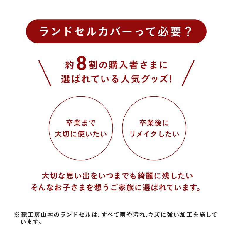 ランドセルカバー（反射材付き・多層オレフィン）コードバンランドセル向け（1～2ヶ月でお届け）
