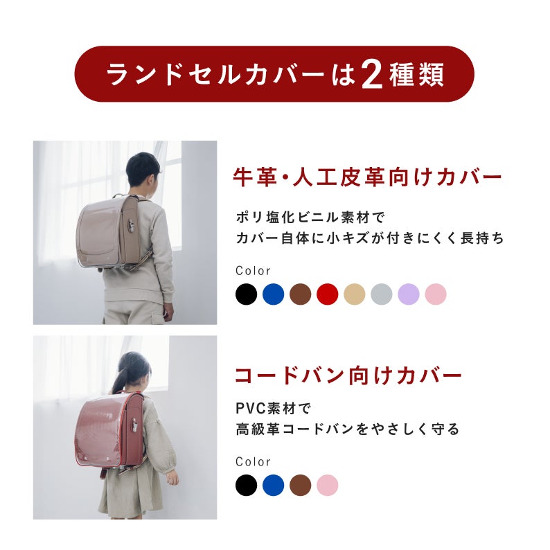 ランドセルカバー（反射材付き・多層オレフィン）コードバンランドセル向け（1～2ヶ月でお届け）