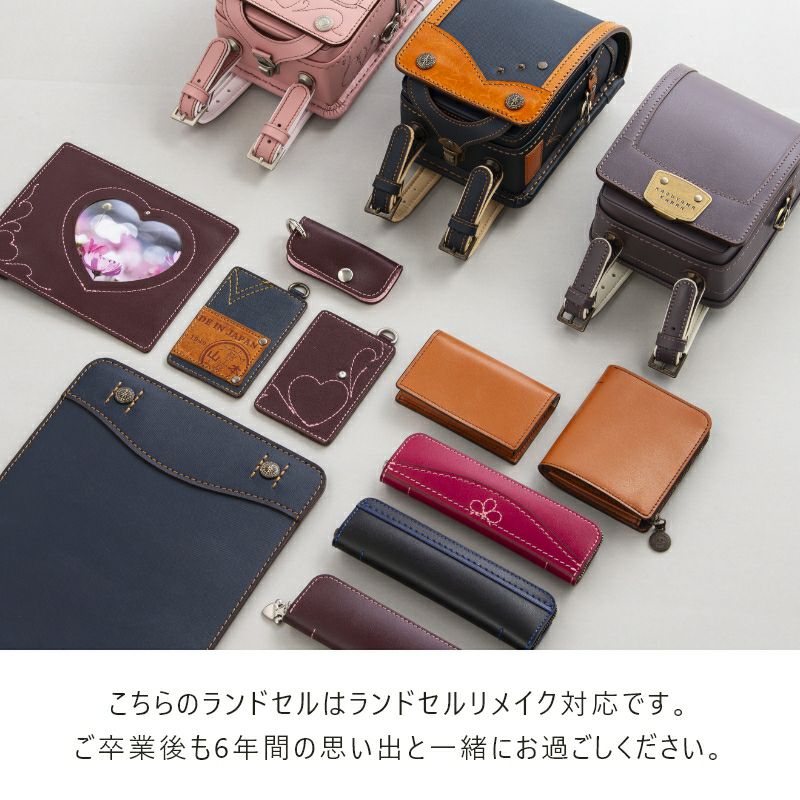 【2027年ご入学向け】ユニ（人工皮革）シナモン　このランドセルはランドセルリメイク対応です。ご卒業後も6年間の思い出と一緒にお過ごしください。