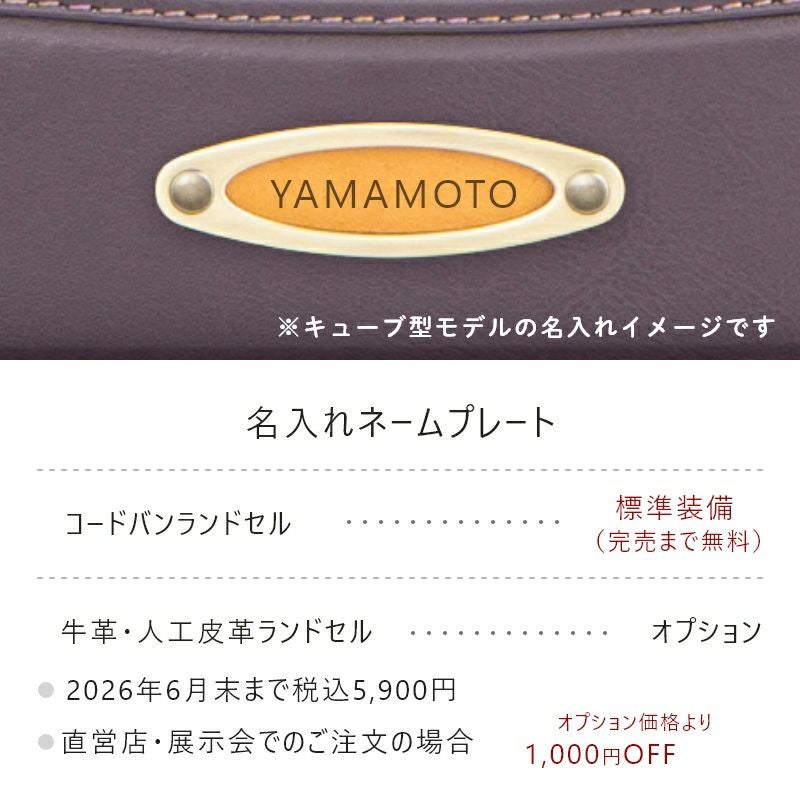 【2027年ご入学向け】香久山（牛革）ブラック　名入れネームプレート