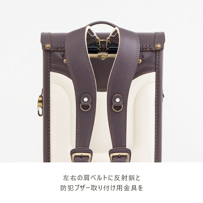 【2027年ご入学向け】香久山（牛革）シナモン　左右の肩ベルトに反射鋲と防犯ブザー取り付け用金具を