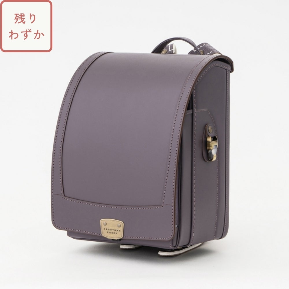 【2027年ご入学向け】香久山（牛革）スモーキーラベンダー