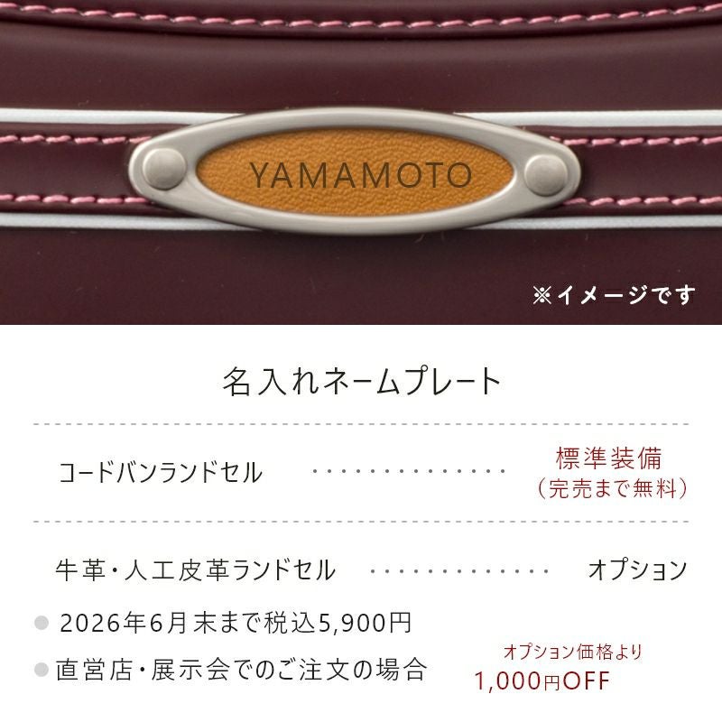 【2027年ご入学向け】リベルタ・クラシック（牛革）デニムブルー　名入れネームプレート