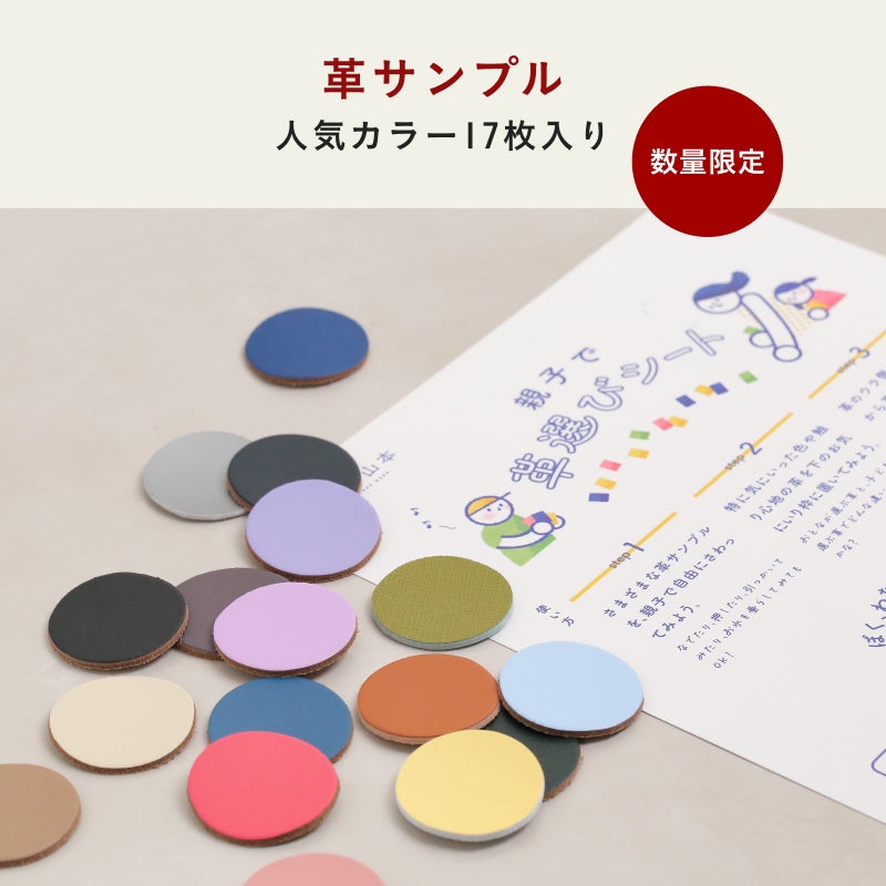 ランドセルの革サンプル